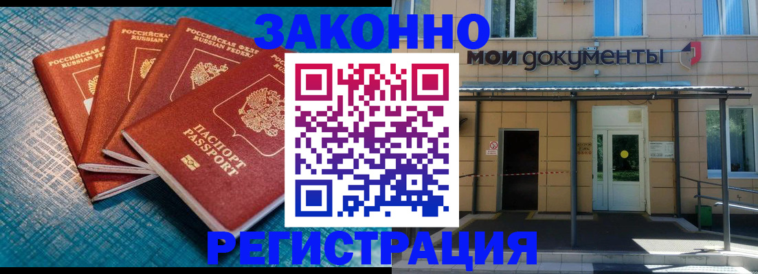 временная регистрация законно в Курской области