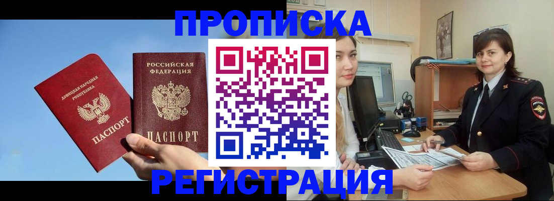 где прописаться в Курской области